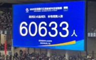 国家体育总局：苏超单场上座超6万，带动江苏多场景消费380亿元